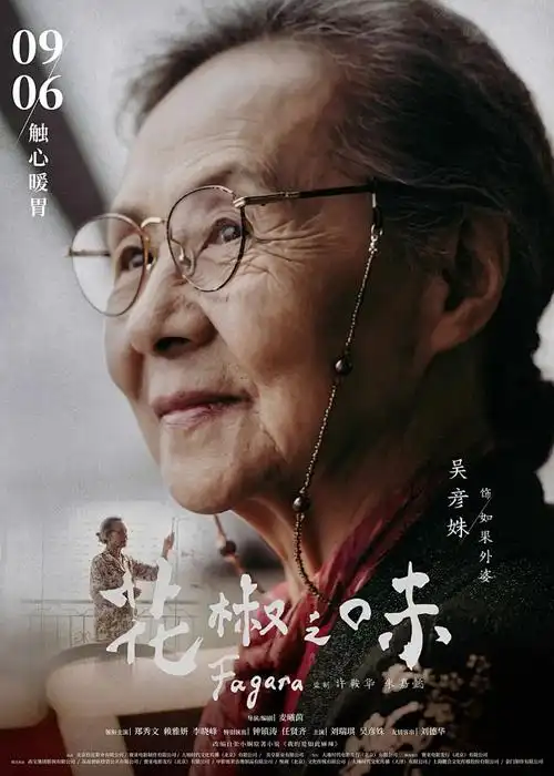 完美世界 海报